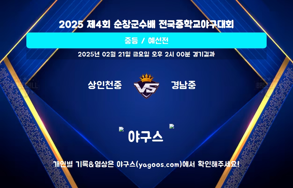 인스타그램 공유용 경기결과 이미지